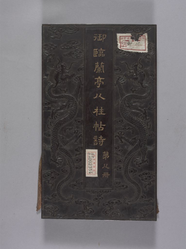 图片[35]-Red sandalwood inlaid with jade Emperor Qianlong’s Eight Pillar Calligraphy Book of Orchid Pavilion-China Archive